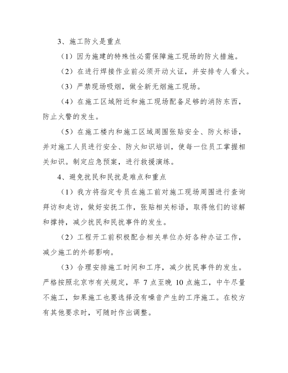 加固工程施工重点难点分析_第3页