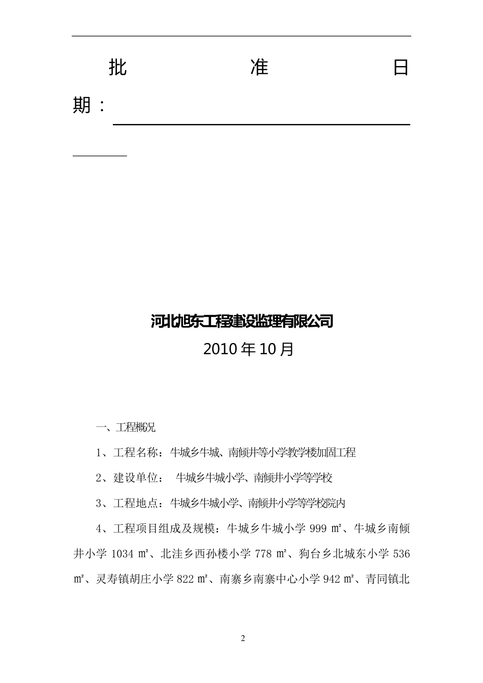 加固工程监理细则_第2页