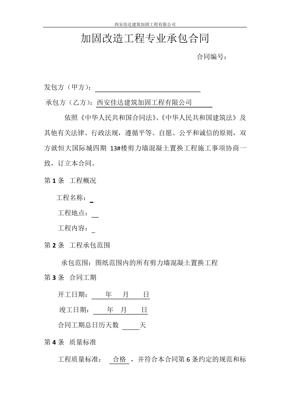 加固承包合同_第2页