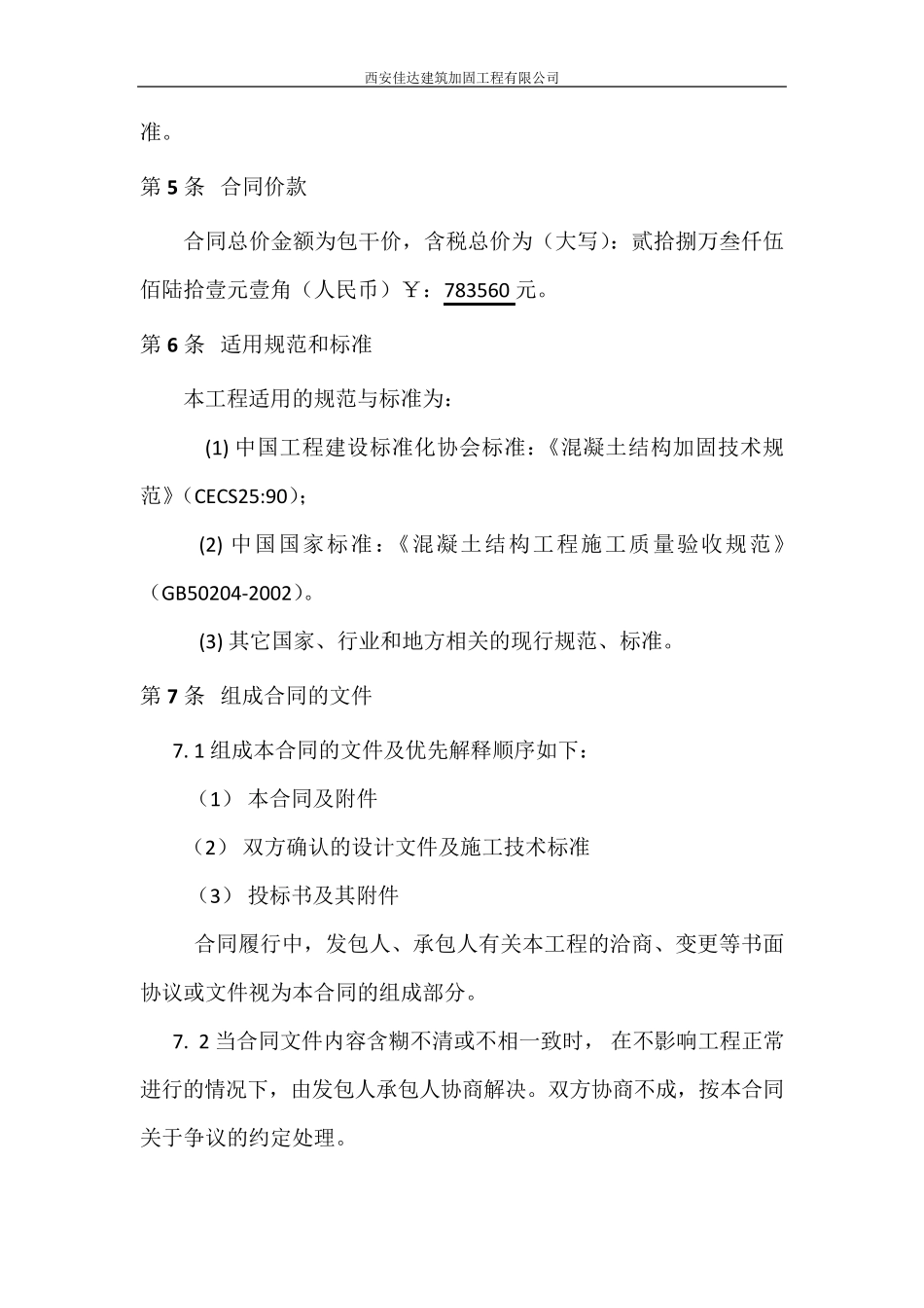 加固承包合同_第3页