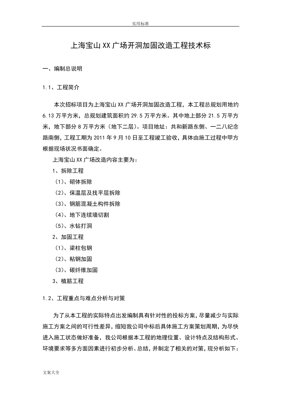 加固改造工程技术标_第3页