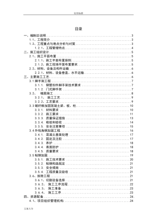 加固改造工程技术标