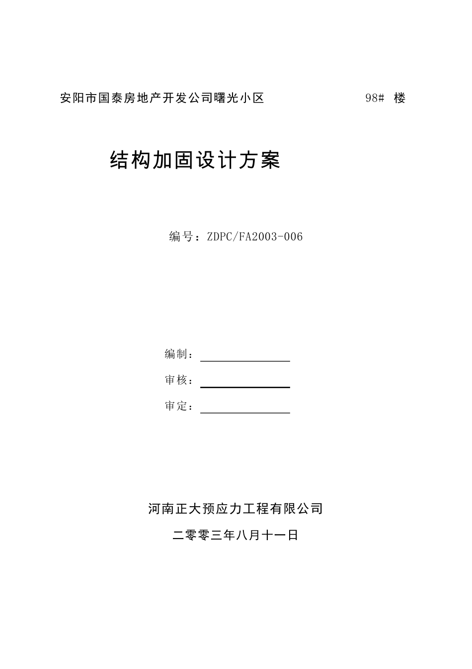 加固方案设计说明_第1页