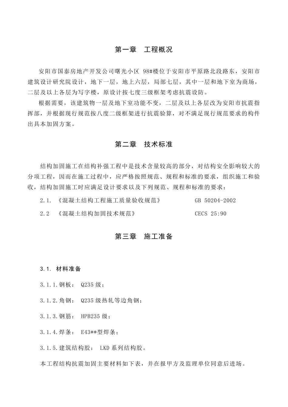 加固方案设计说明_第2页