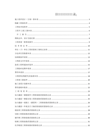 加固施工资料常用表格