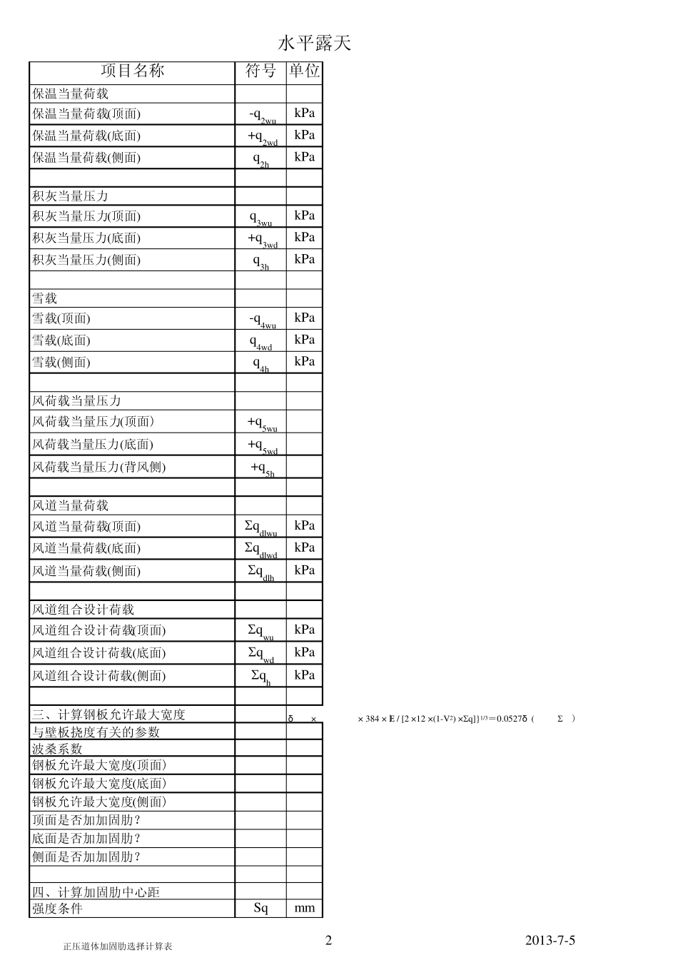 加固肋计算书_第2页