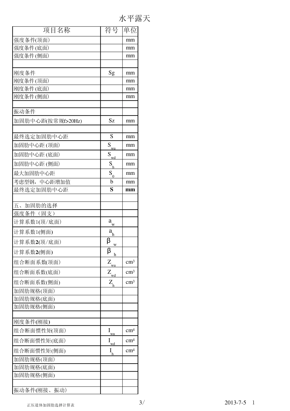 加固肋计算书_第3页