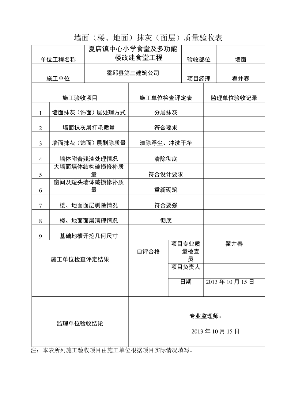 加固铲除工程报验申请表_第2页