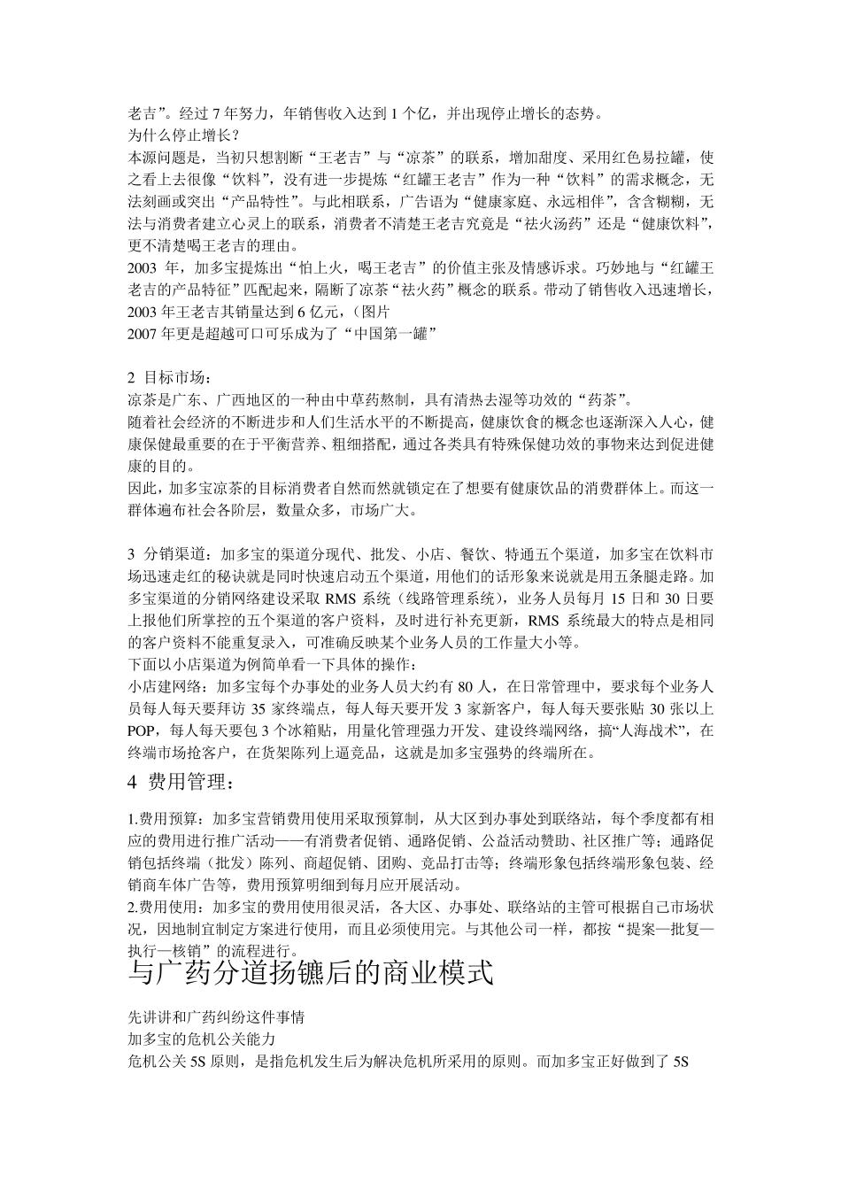 加多宝的商业模式分析_第2页
