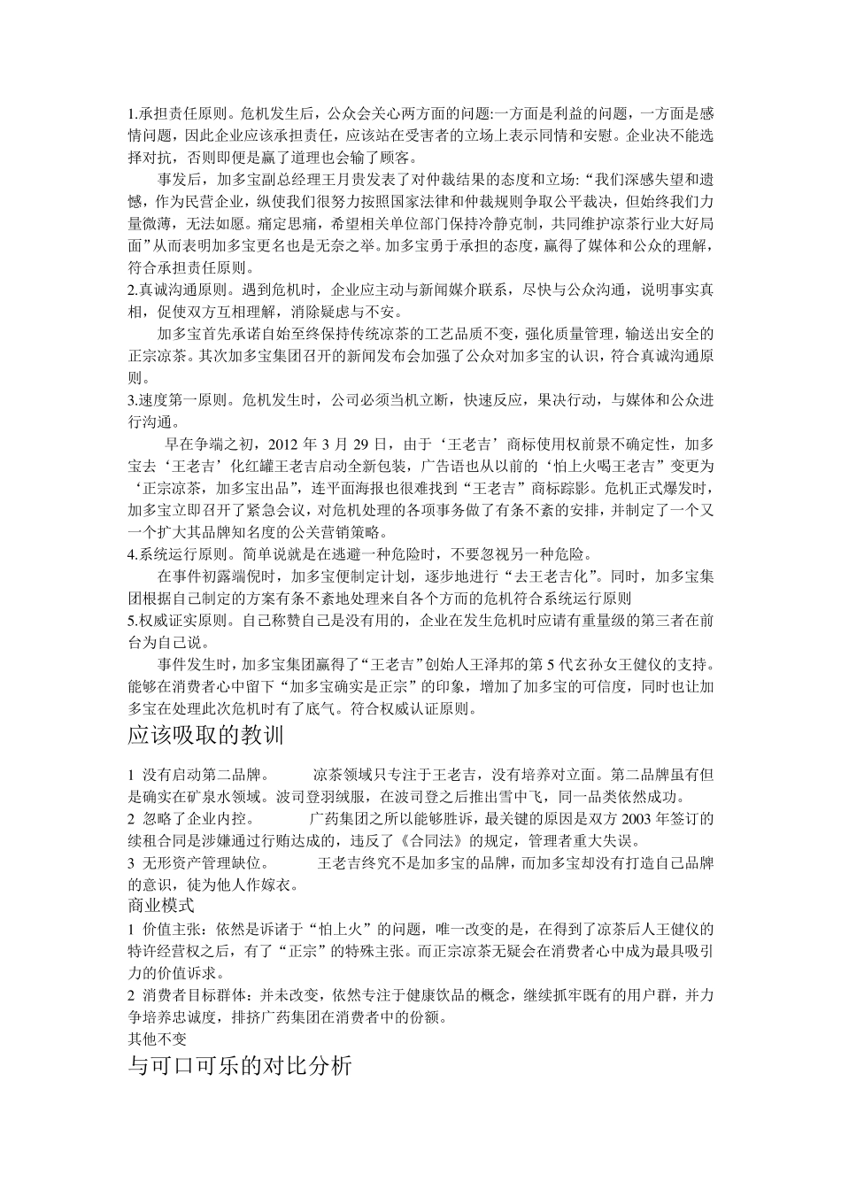 加多宝的商业模式分析_第3页