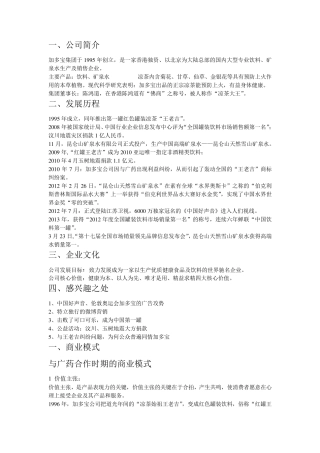 加多宝的商业模式分析