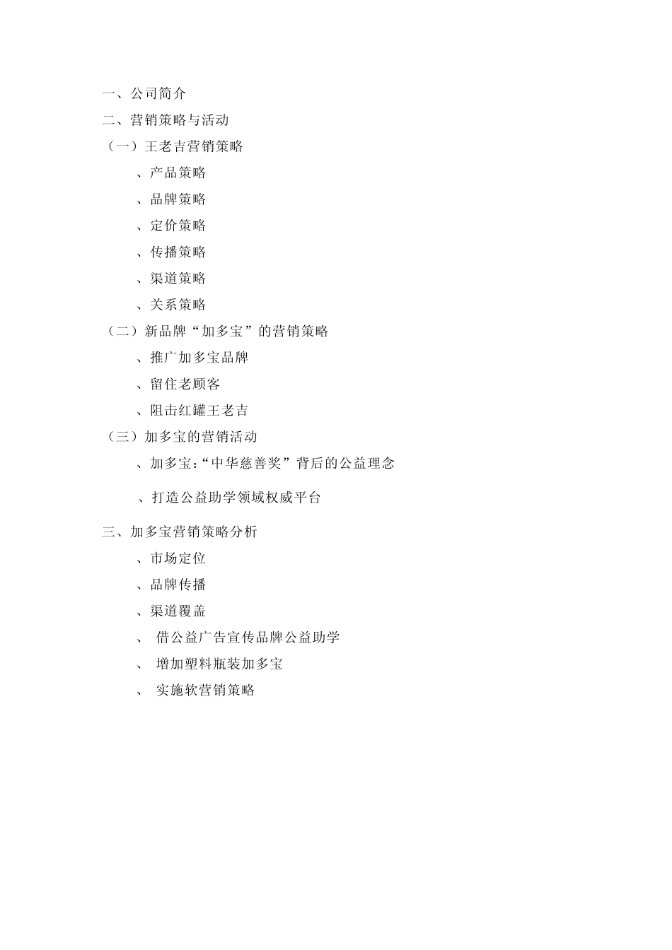 加多宝营销策略分析_第2页