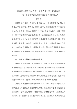 加大职工教育培训力度