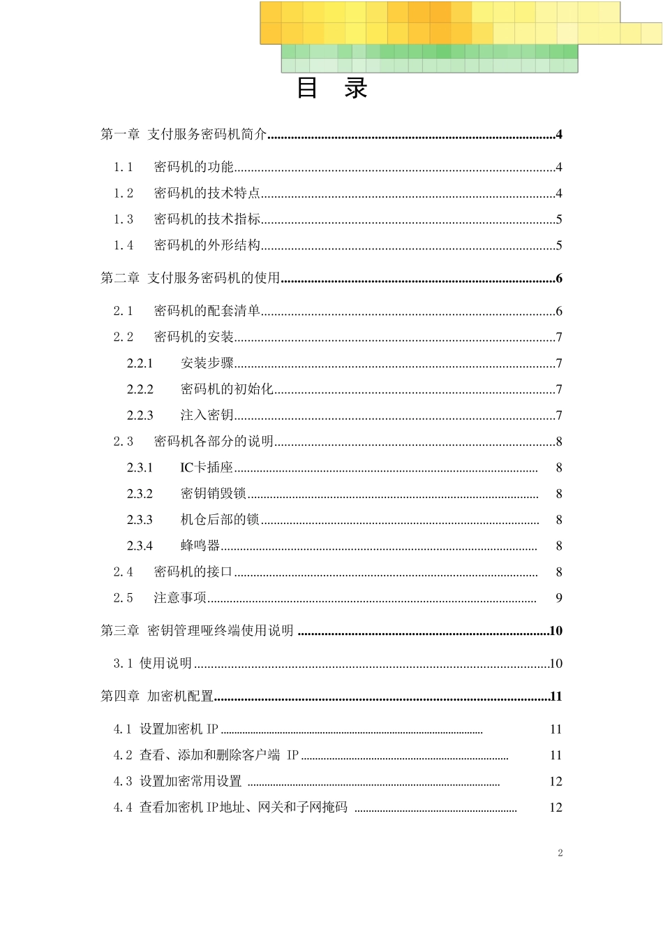 加密机使用手册_第2页