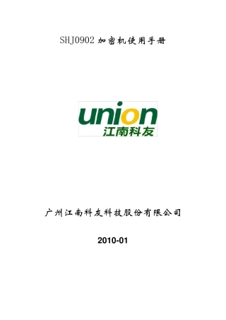 加密机使用手册