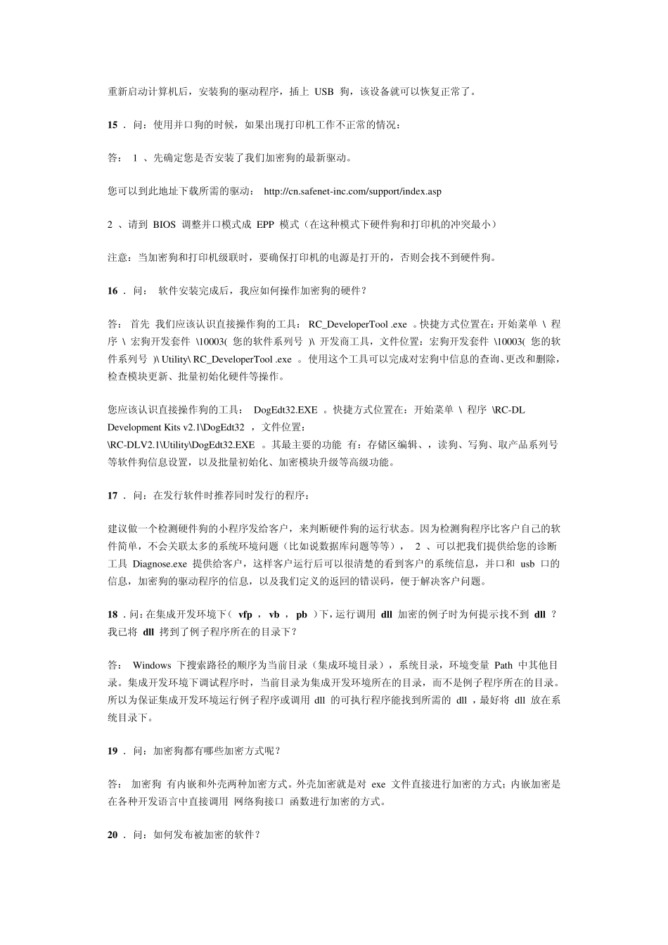 加密狗常见问题解答_第3页