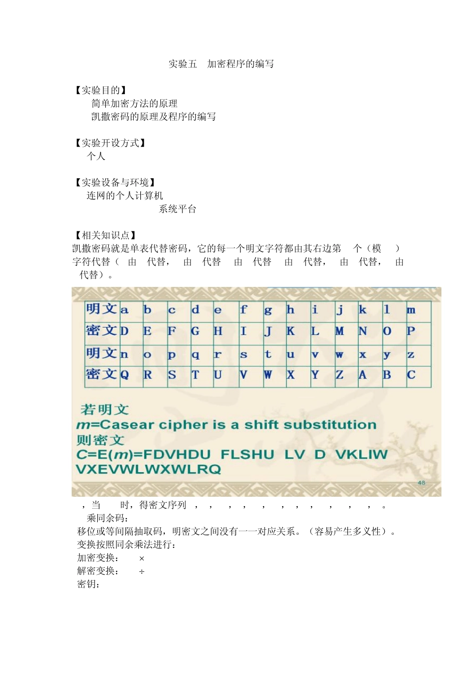 加密程序的编写_第1页