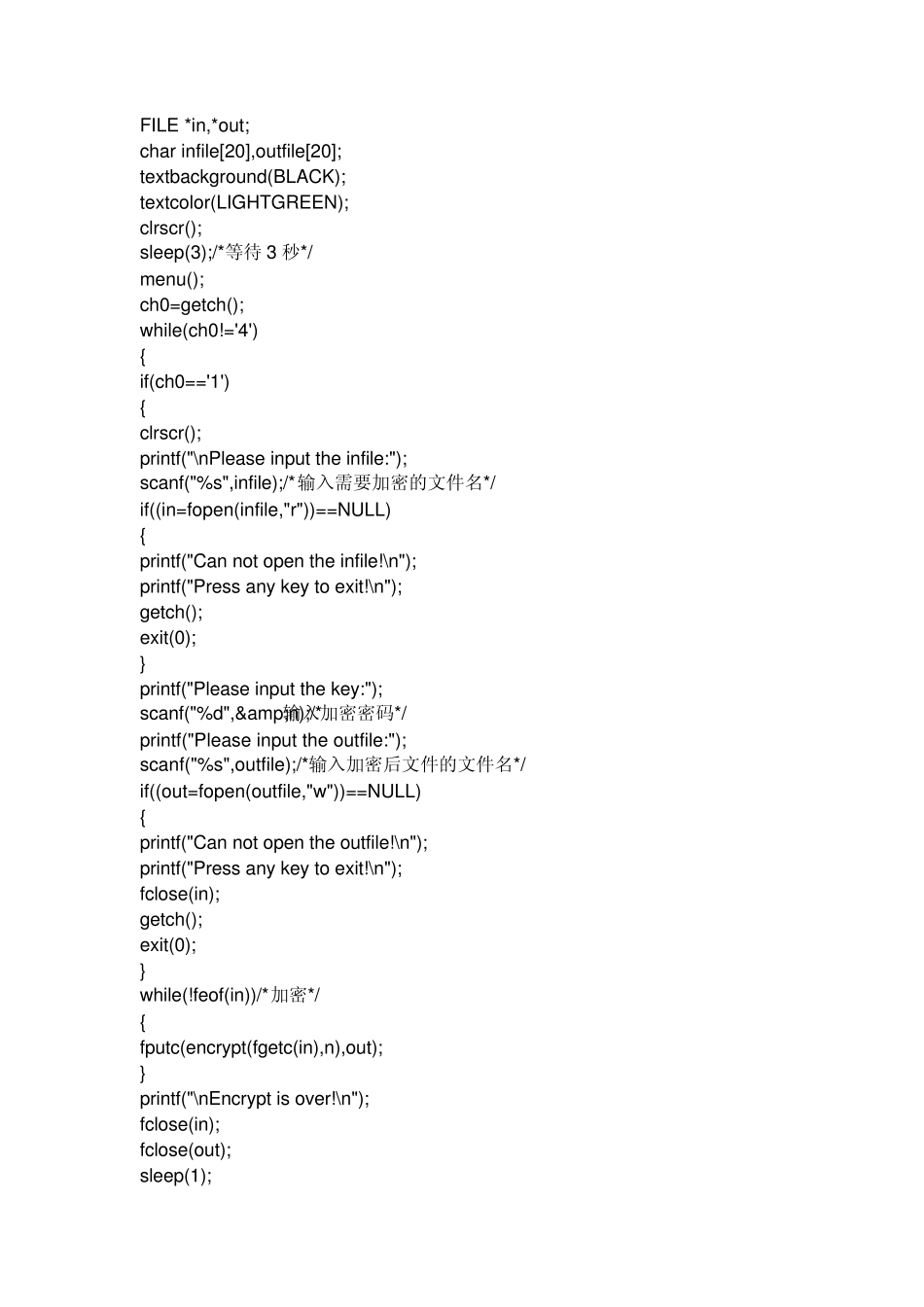 加密程序的编写_第3页