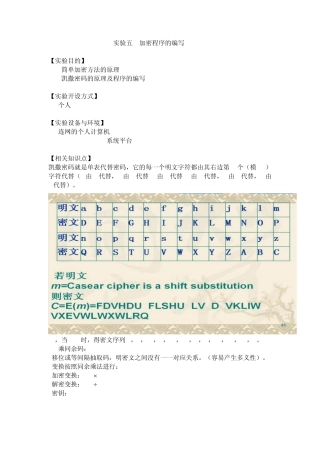 加密程序的编写