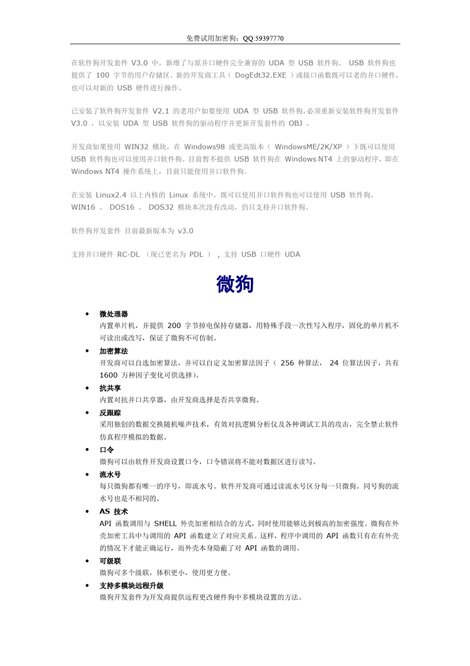 加密狗软件保护解决方案_第2页