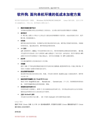 加密狗软件保护解决方案