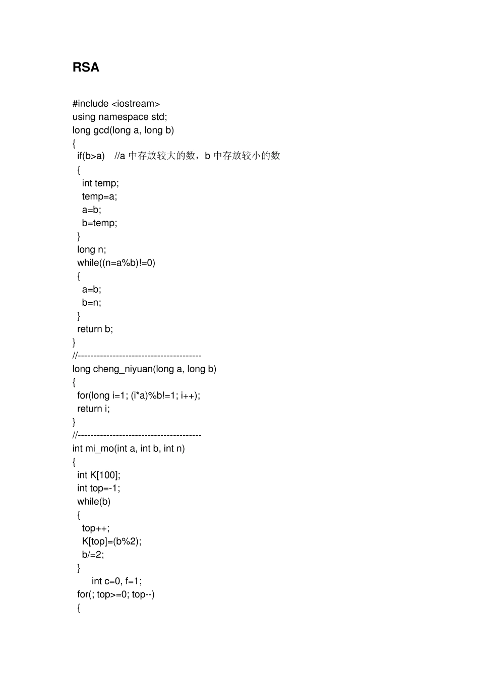 加密算法程序代码_第1页