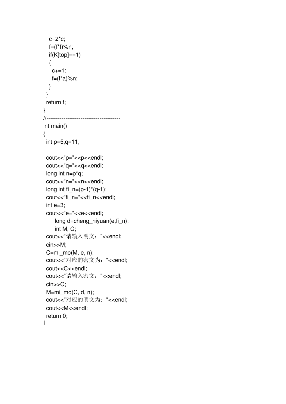 加密算法程序代码_第2页