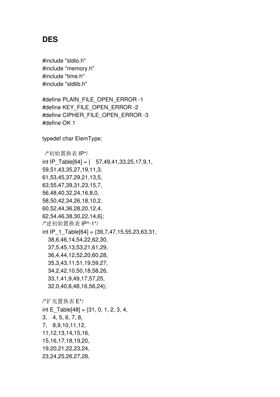 加密算法程序代码_第3页
