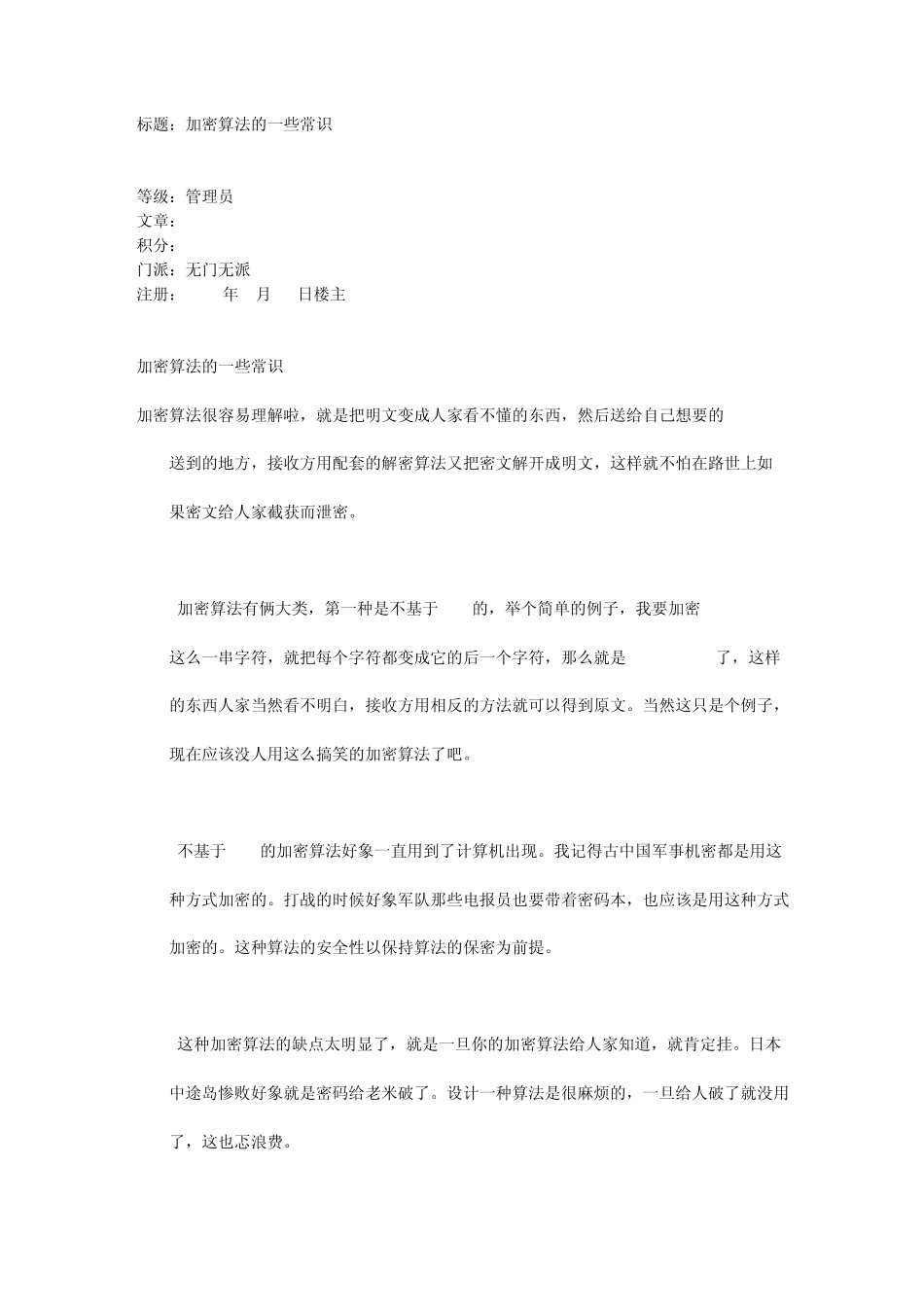 加密算法常识及密码学基本知识_第1页