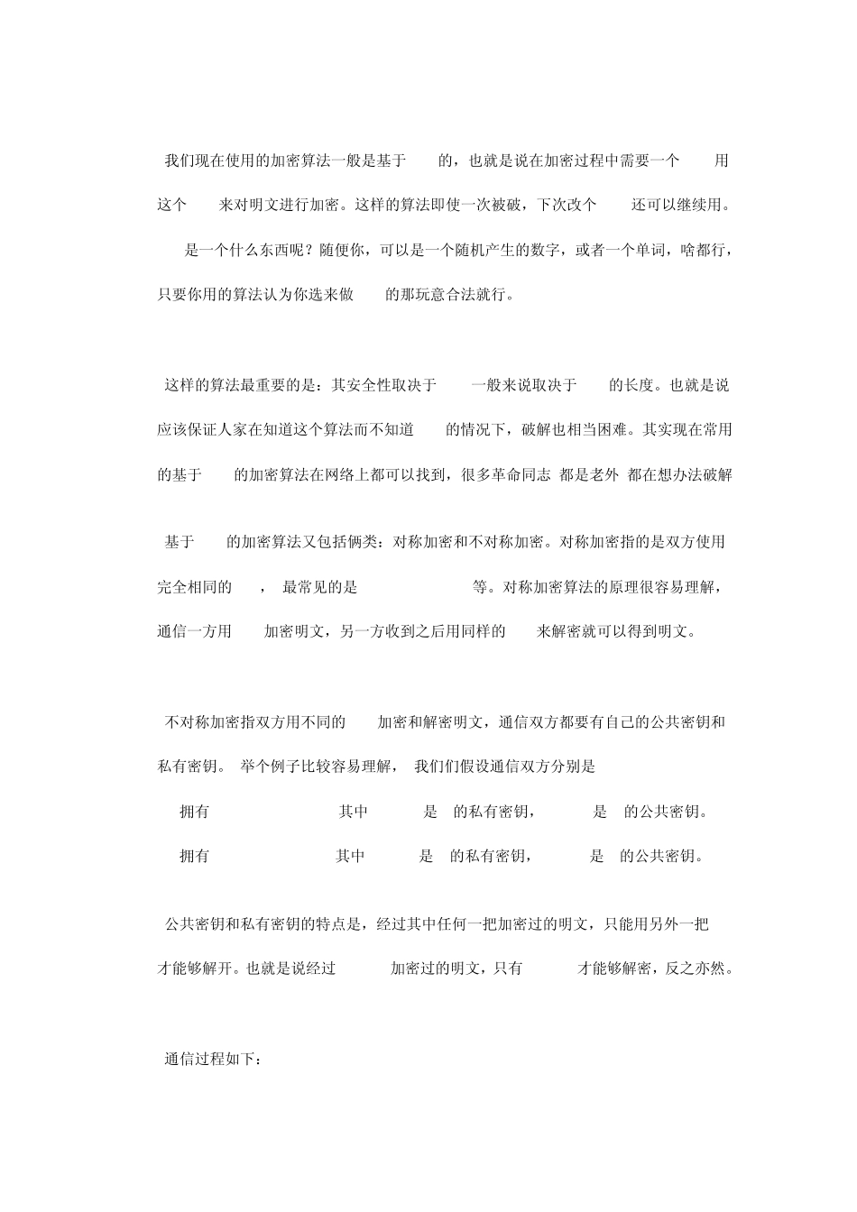 加密算法常识及密码学基本知识_第2页