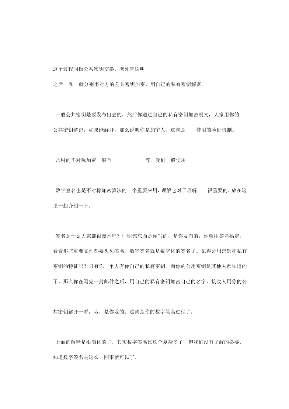 加密算法常识及密码学基本知识_第3页