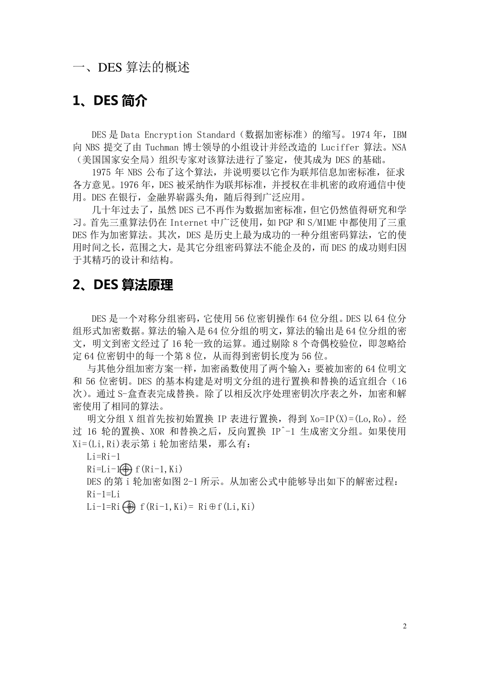 加密解密算法的C++实现_第3页