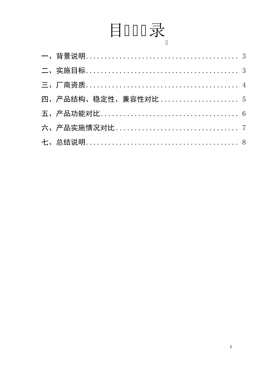 加密软件选型报告_第2页