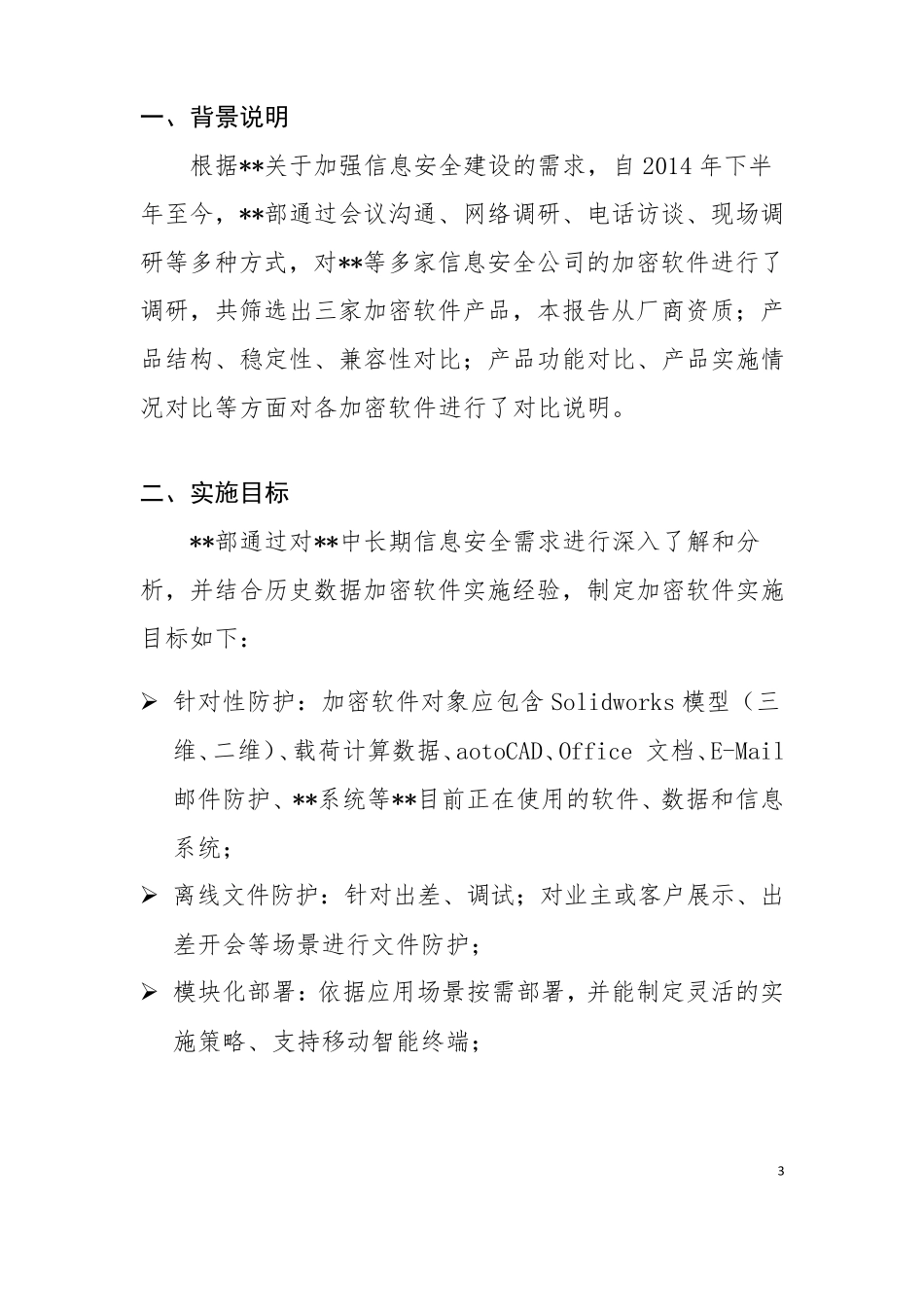 加密软件选型报告_第3页