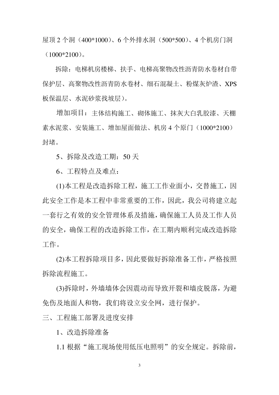 加层改造方案_第3页