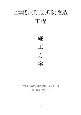 加层改造方案
