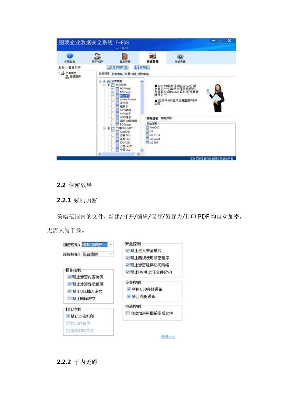 加密软件需求分析_第2页