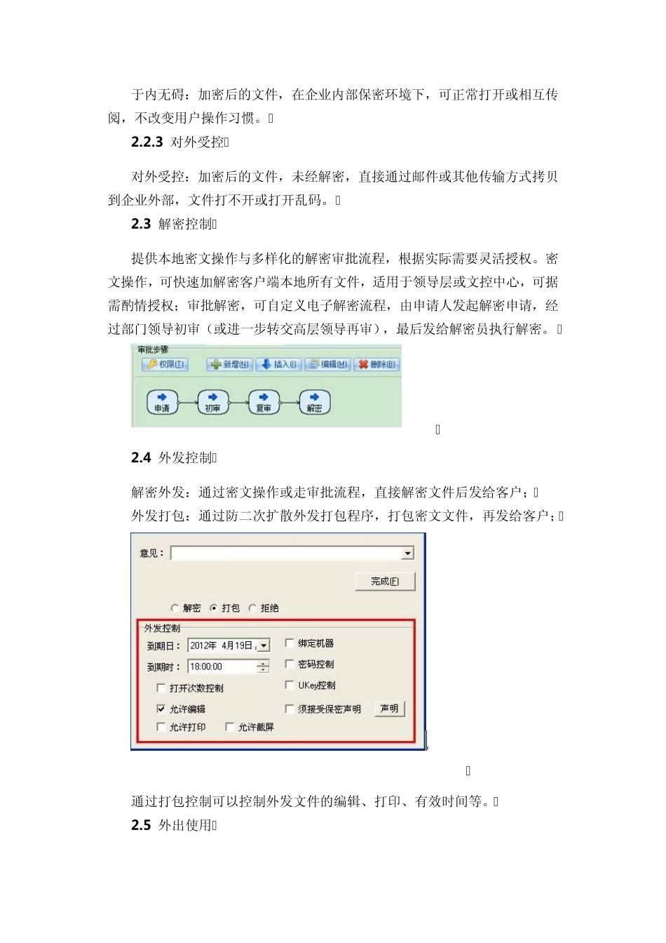 加密软件需求分析_第3页