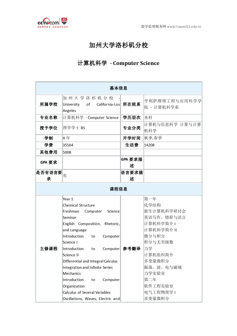 加州大学洛杉矶分校计算机科学专业_第1页