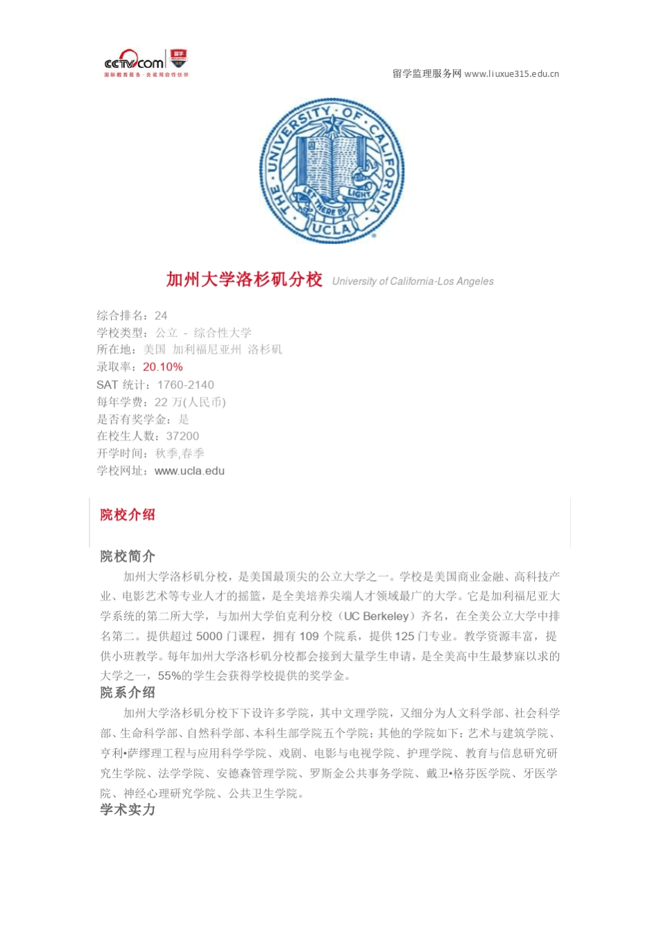 加州大学洛杉矶分校计算机科学专业_第3页