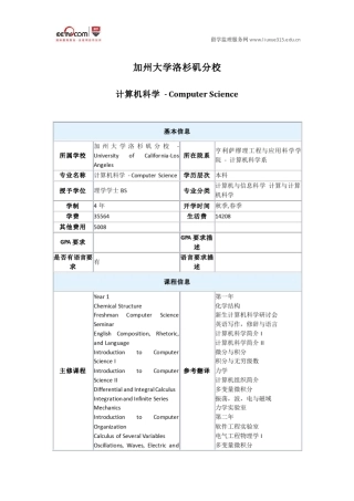 加州大学洛杉矶分校计算机科学专业
