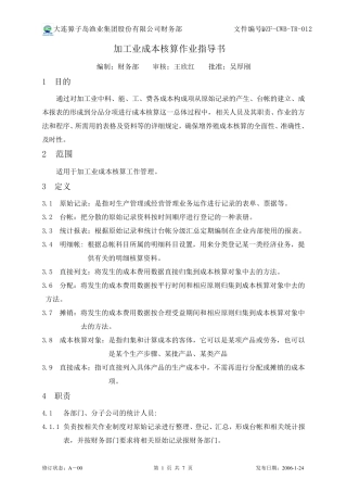 加工业成本核算