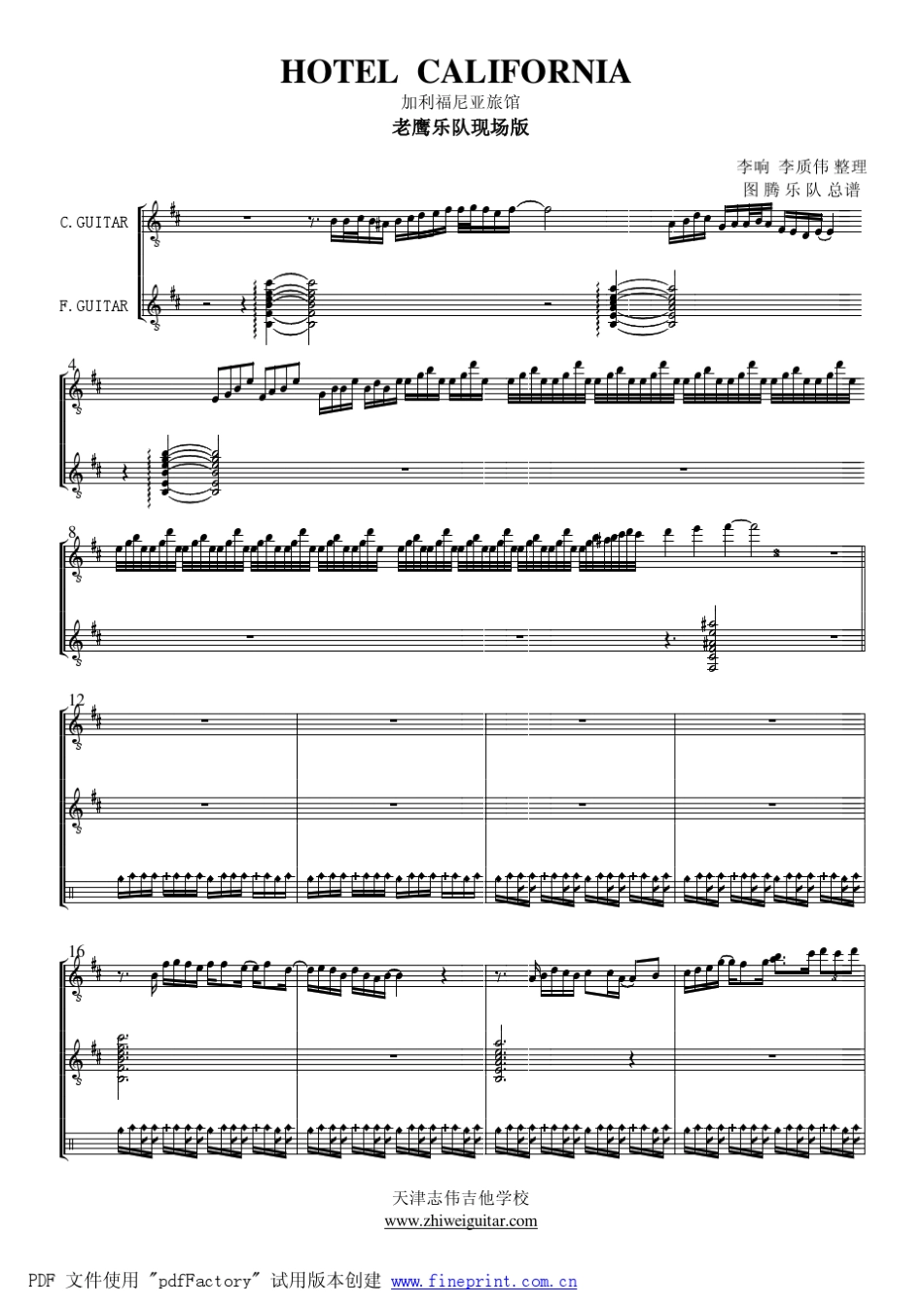 加州旅馆最精确总谱PDF格式_第1页