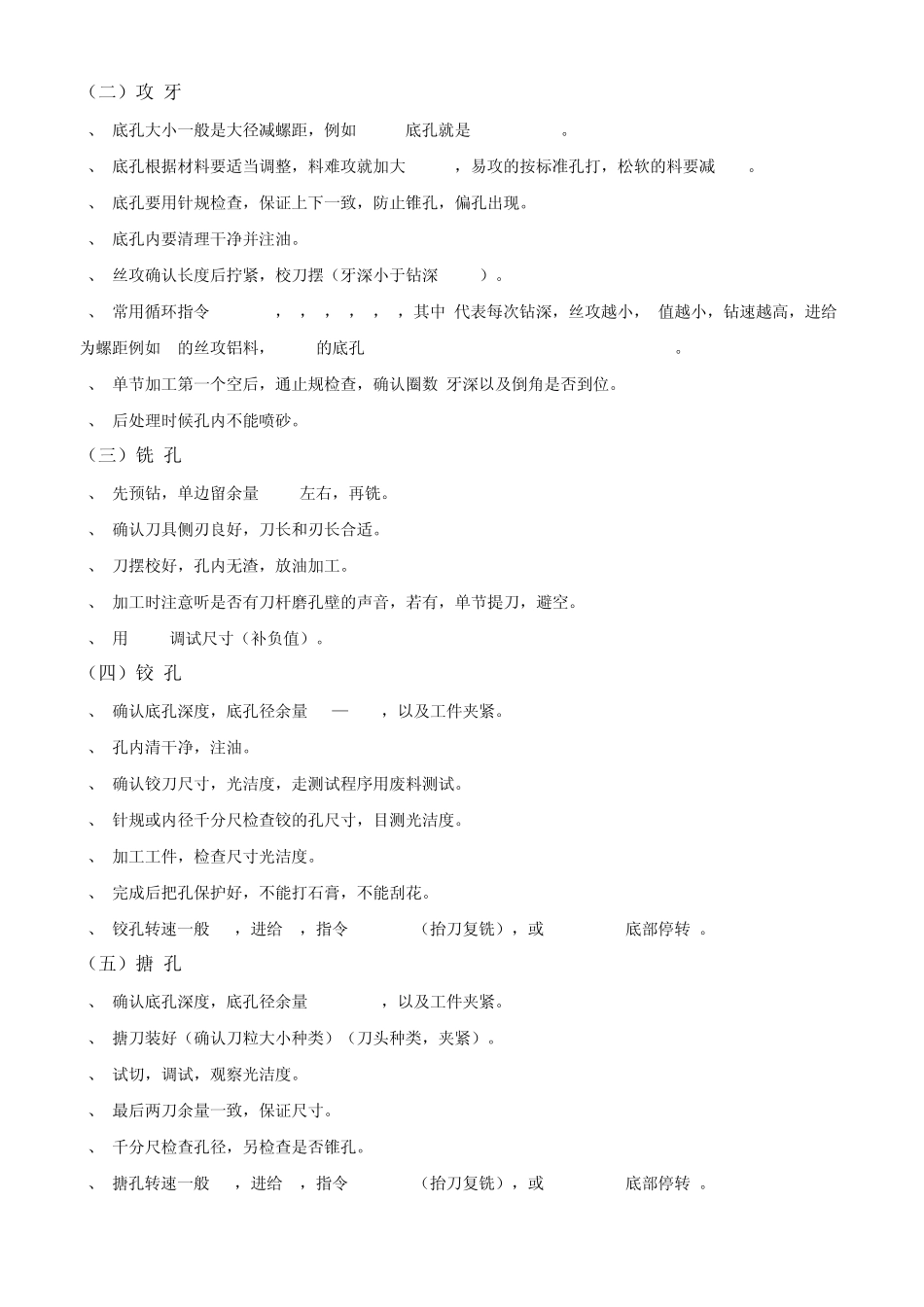 加工中心(CNC)生产注意事项_第2页