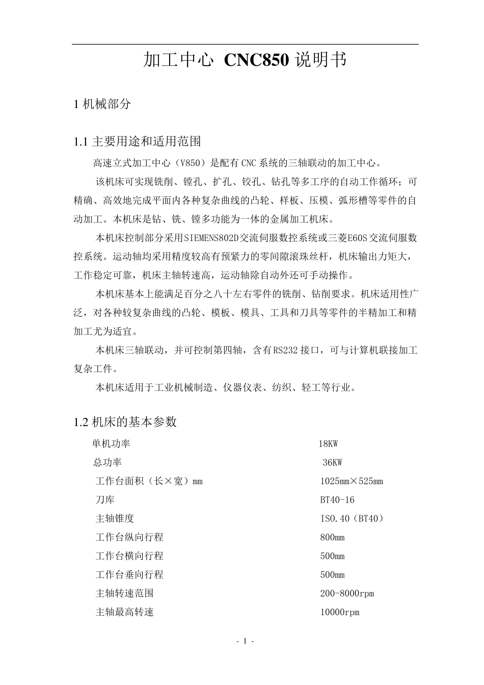 加工中心CNC850使用说明书_第1页