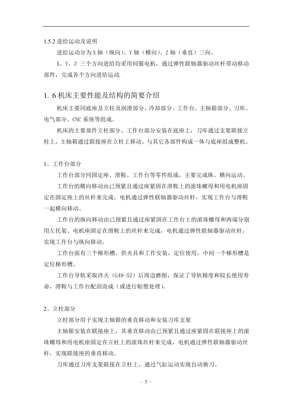 加工中心CNC850使用说明书_第3页