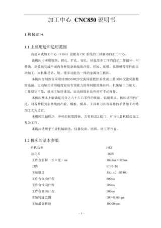 加工中心CNC850使用说明书