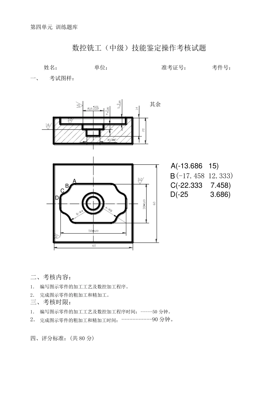 加工中心中级实操考试图_第1页