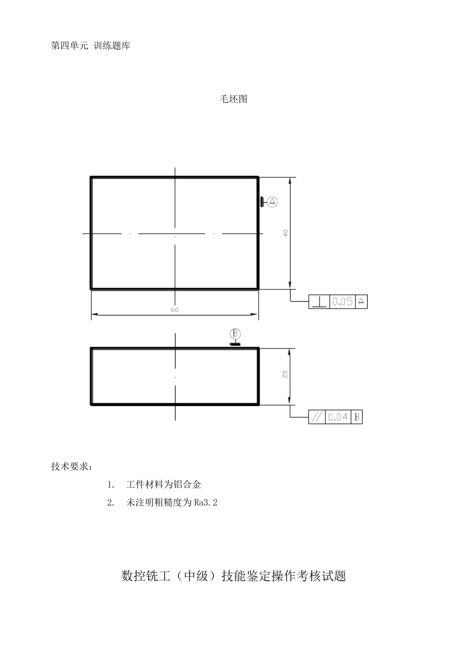 加工中心中级实操考试图_第3页