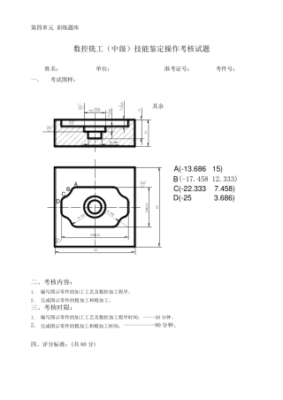 加工中心中级实操考试图